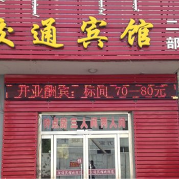 交通宾馆(曹县汽车总站店)