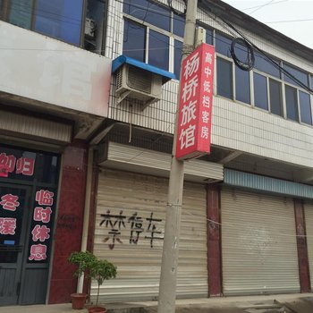 临清杨桥宾馆酒店提供图片