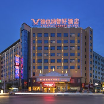 维也纳智好酒店(资兴东江湖店)