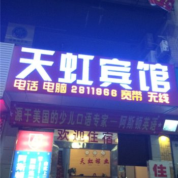 肇庆天虹旅馆酒店提供图片