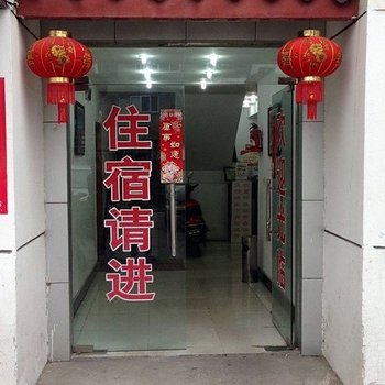 苏州福缘宾馆