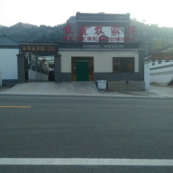 涞源白石山农益农家院酒店提供图片