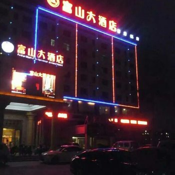 珠海富山休闲会所酒店酒店提供图片