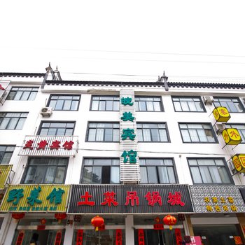 六安天堂寨炎黄宾馆