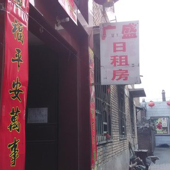 汾阳广盛日租房酒店提供图片