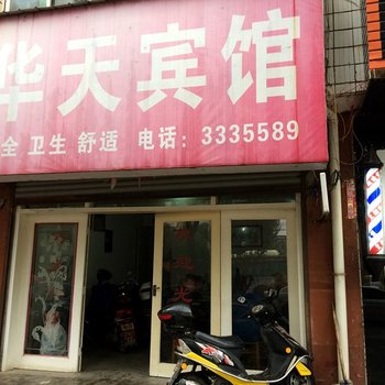 黄梅华天宾馆酒店提供图片