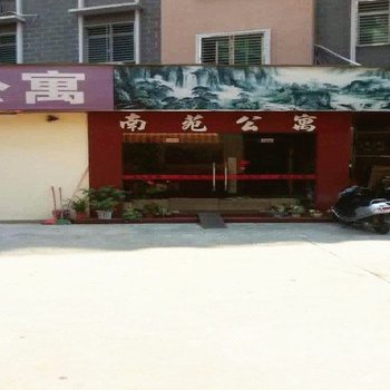 普宁南苑公寓酒店提供图片