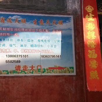 滕州天顺旅社酒店提供图片