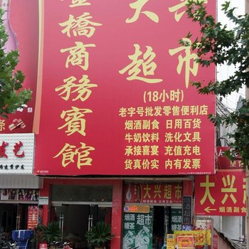枣庄金桥宾馆