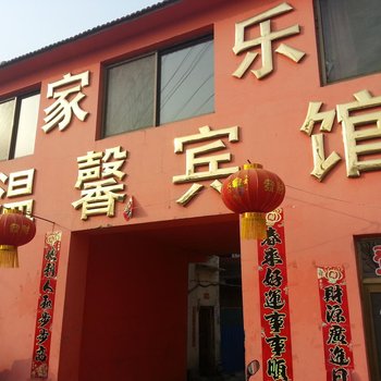 武乡温馨宾馆酒店提供图片