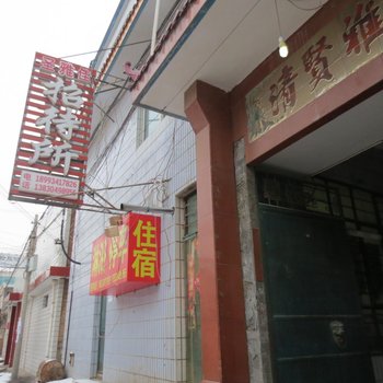庆阳圣雅佳招待所