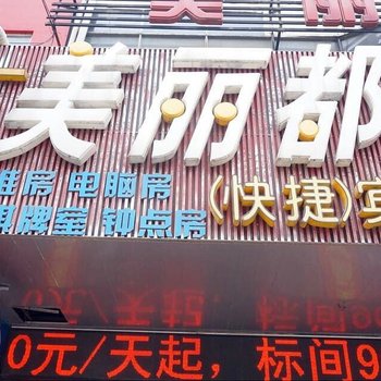 靖江美丽都宾馆酒店提供图片