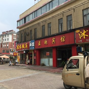 沭阳蓝迪商务宾馆酒店提供图片