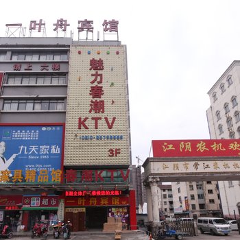 江阴璜土一叶舟宾馆酒店提供图片