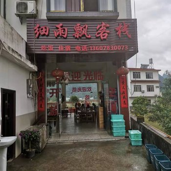 阳朔细雨飘客栈酒店提供图片