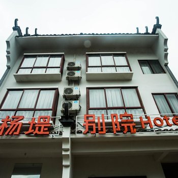 阳朔杨堤·别院Hotel酒店提供图片