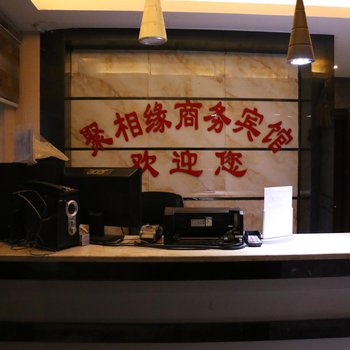 都匀聚相缘商务宾馆酒店提供图片