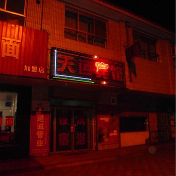 酒泉天运宾馆