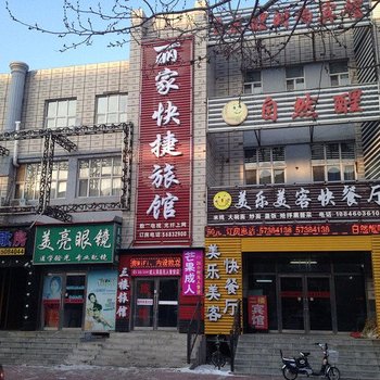 丽家快捷旅馆(哈尔滨兴商路店)