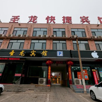 沙河市圣龙快捷宾馆酒店提供图片