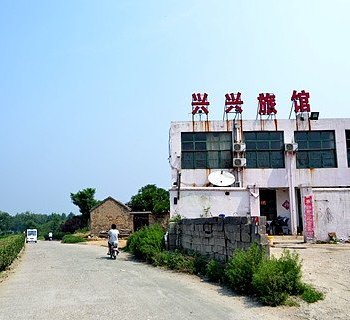 泰安兴兴旅馆酒店提供图片