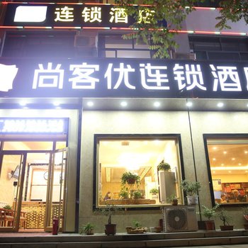 青州9+1快捷酒店酒店提供图片