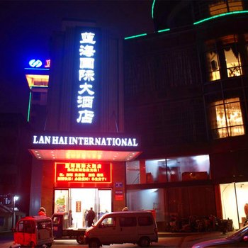 东台市蓝海国际大酒店酒店提供图片