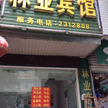 全椒林业宾馆(滁州)酒店提供图片