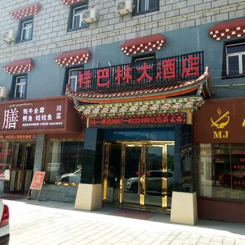 香格里拉祥巴林商务酒店酒店提供图片