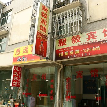 青阳聚毅宾馆酒店提供图片