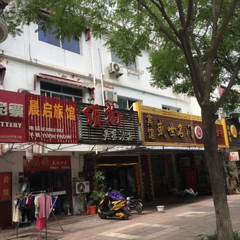 淮安晨启招待所酒店提供图片