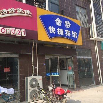 沭阳金梦快捷宾馆酒店提供图片