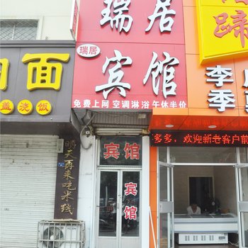 临沂瑞居宾馆