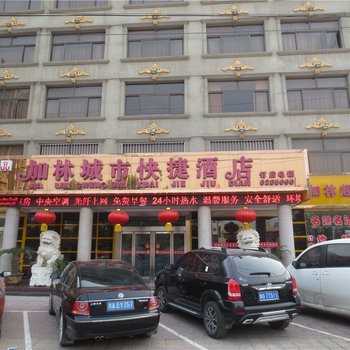 辉县加林城市快捷酒店酒店提供图片