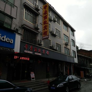 攸县帝景丽致宾馆酒店提供图片