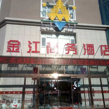 张家口金江商务酒店酒店提供图片