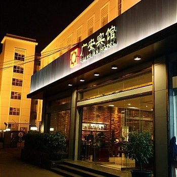 北海广安宾馆