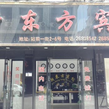 灵溪新东方宾馆酒店提供图片