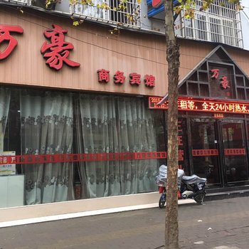 商丘永城万豪商务酒店酒店提供图片