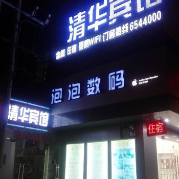 涟源清华宾馆酒店提供图片