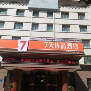 7天优品(哈密市政府店)酒店提供图片