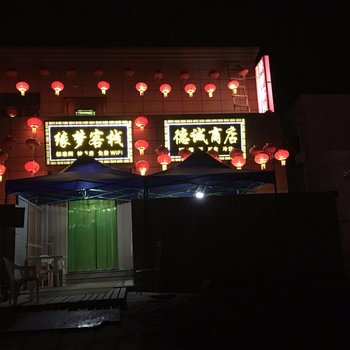 敦煌缘梦客栈酒店提供图片