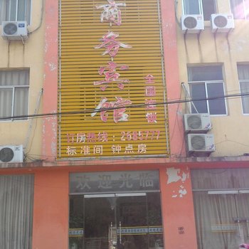 东平六六商务宾馆酒店提供图片