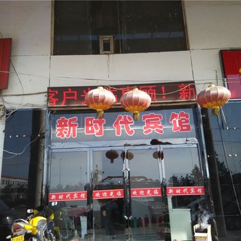 朔州新时代宾馆酒店提供图片