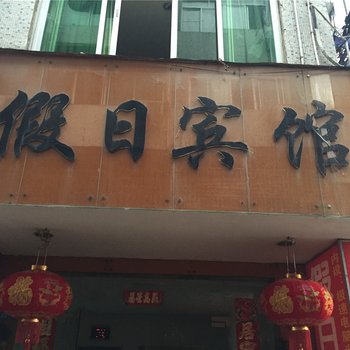 龙泉假日宾馆酒店提供图片