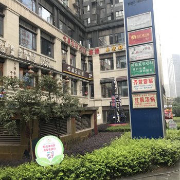 重庆舌甘甜在雾都等你普通公寓酒店提供图片