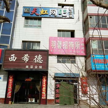 和静嘉昊招待所酒店提供图片