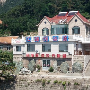 青岛汇海湾山庄酒店提供图片