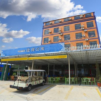 途窝主题公寓(惠东双月湾店)