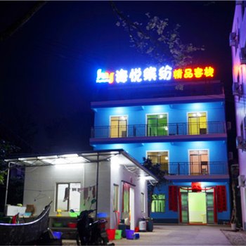 北海涠洲岛海悦缤纷精品客栈酒店提供图片